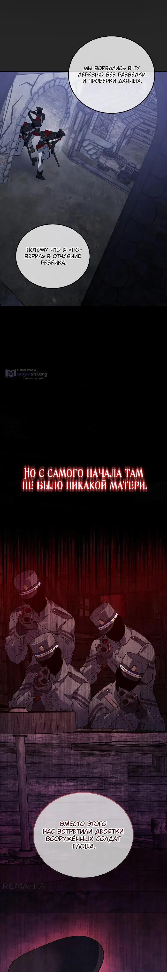 Страница 8 главы 21 манги Повесть о мести горничной