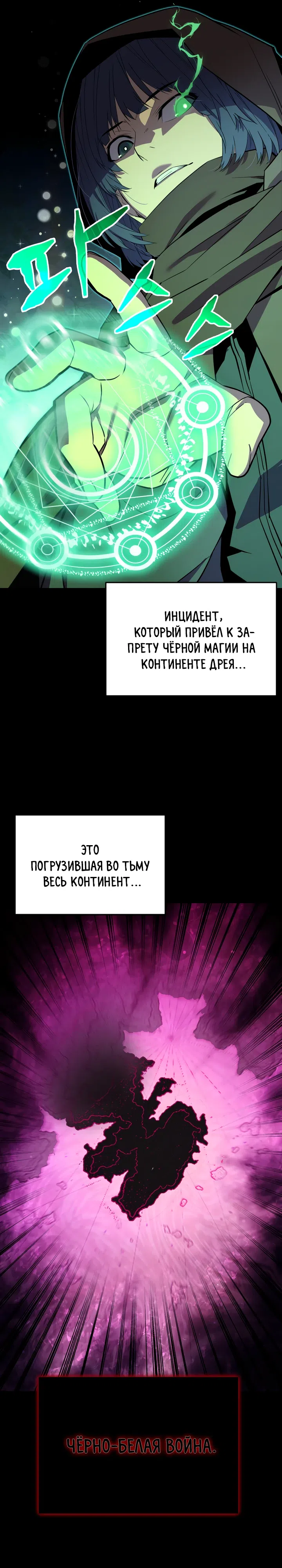 Страница 13 главы 21 манги Игрок падшего дворянского рода
