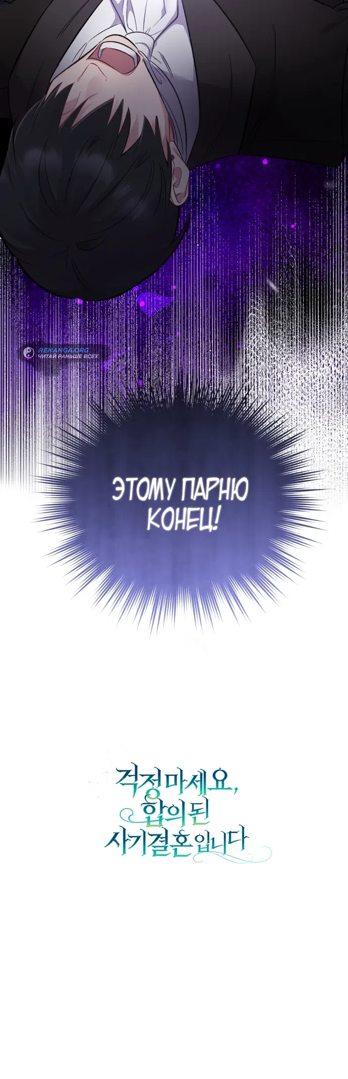 Страница 38 главы 21 манги Не волнуйтесь, этот фиктивный брак заключён по обоюдному согласию
