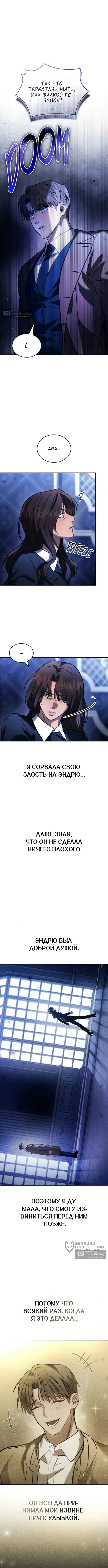 Страница 5 главы 21 манги Узы, что связывают нас / Ties That Bind Us