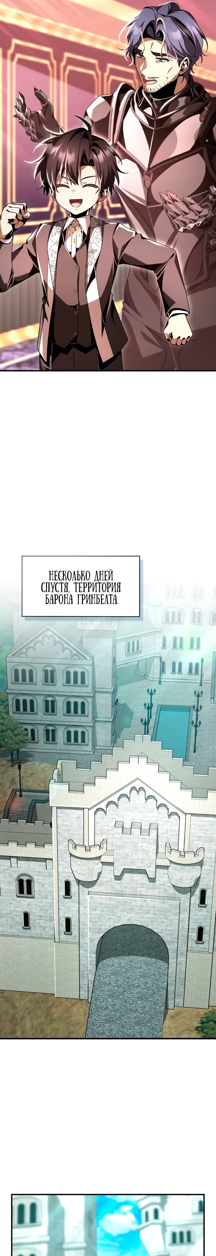 Страница 31 главы 21 манги Выдающийся гений герцогского дома