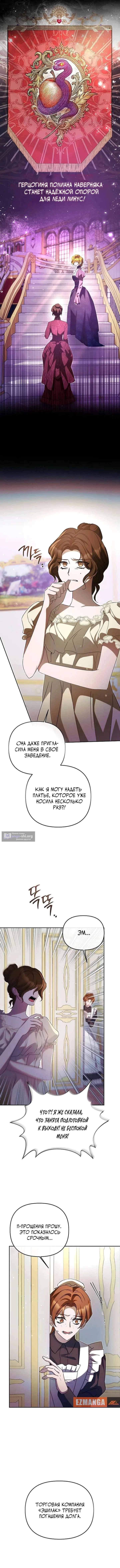 Страница 5 главы 21 манги И вот так я дважды стала женой монстра / Thus, She Married That Monster Twice