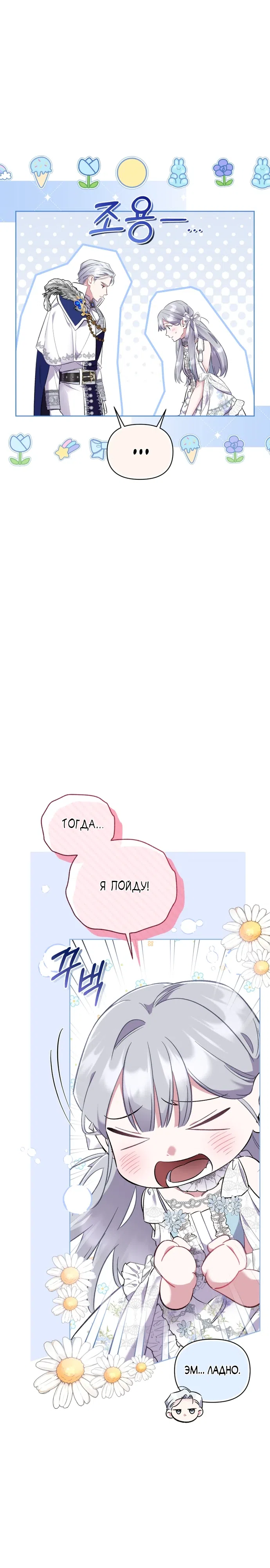 Страница 27 главы 21 манги Не волнуйтесь, этот фиктивный брак заключён по обоюдному согласию