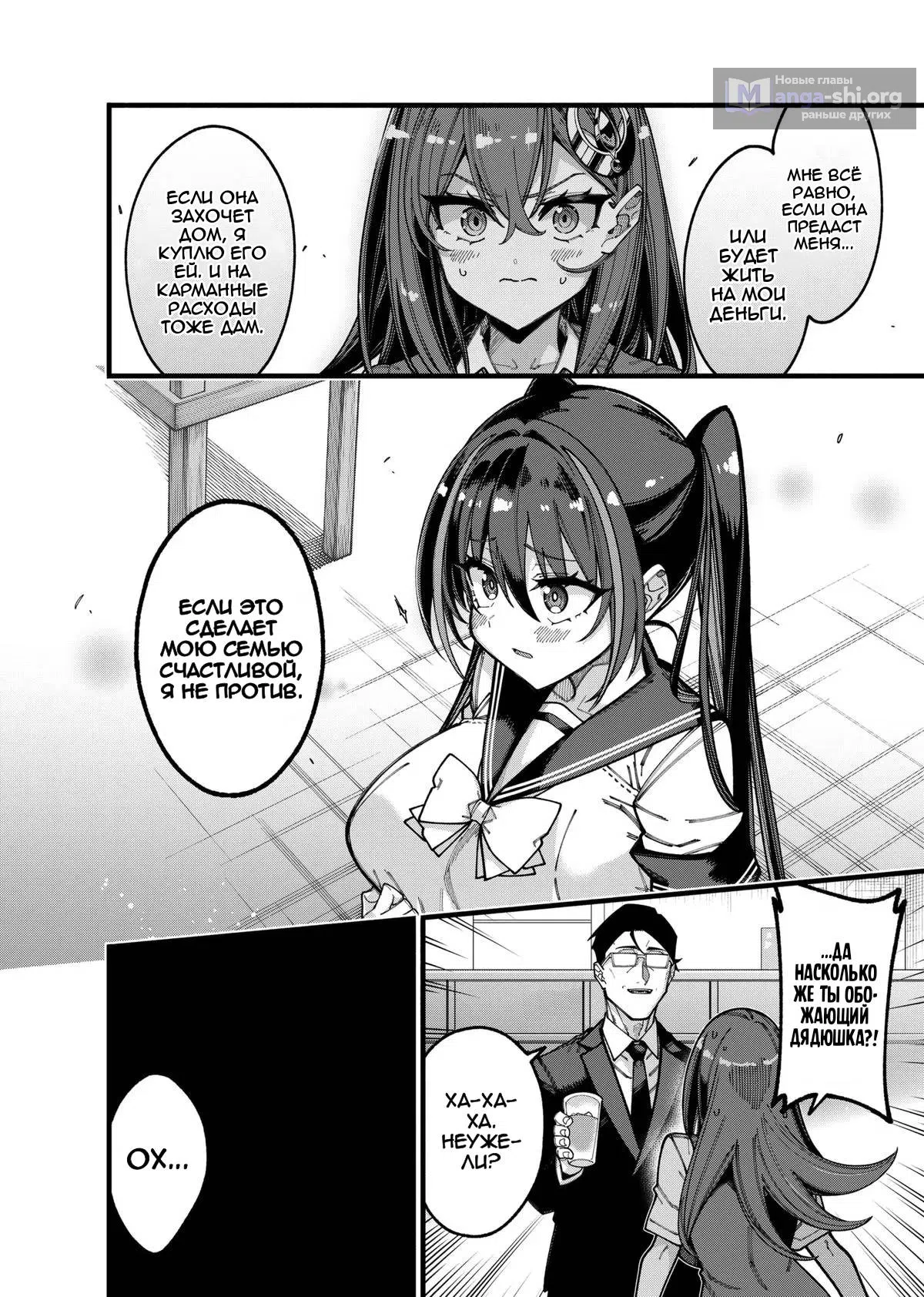 Страница 8 главы 21 манги Обычный офисный работник оказался героем: он был непобедим, но его раскрыли на стриме племянницы в подземелье