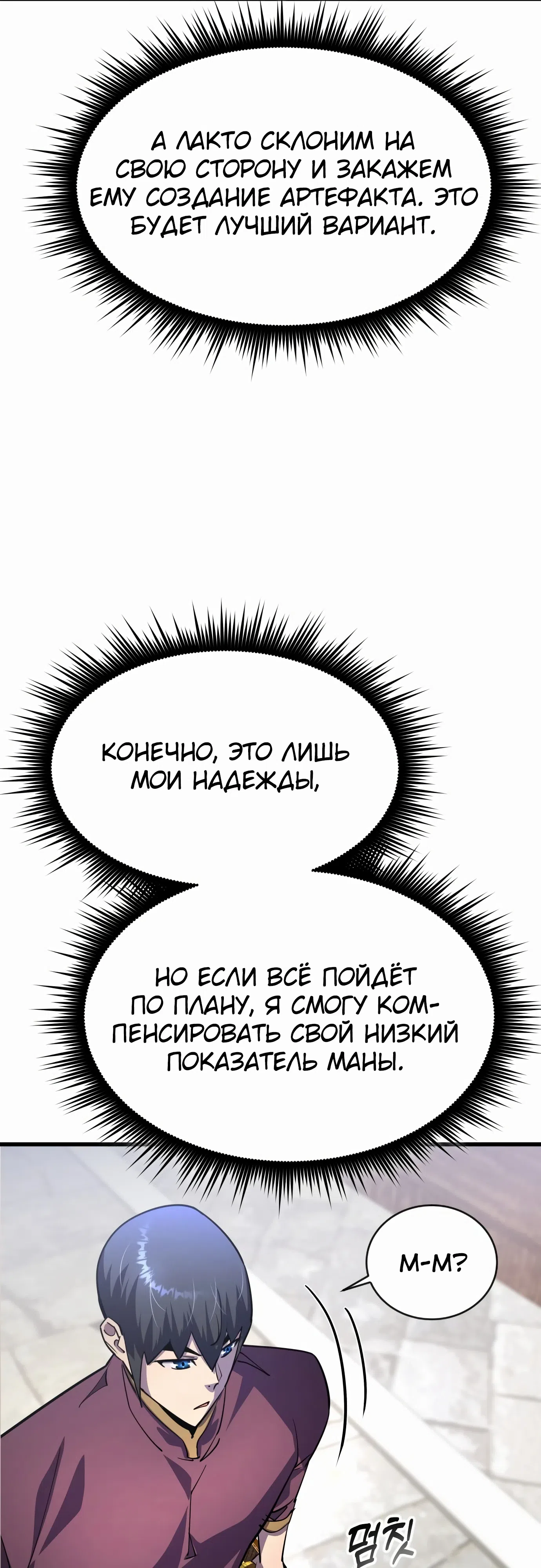 Страница 16 главы 21 манги Гениальный волшебник с кулаками / The Genius Mage Who Uses His Fists