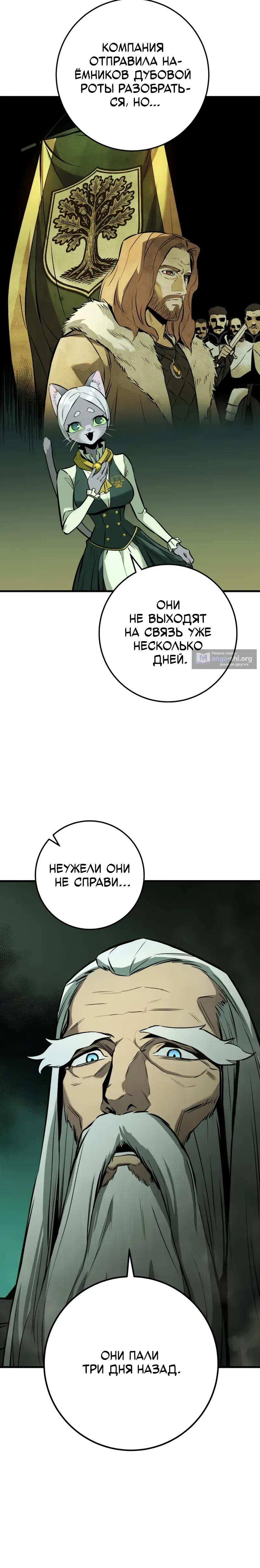 Страница 13 главы 21 манги Как выжить странствующему рыцарю