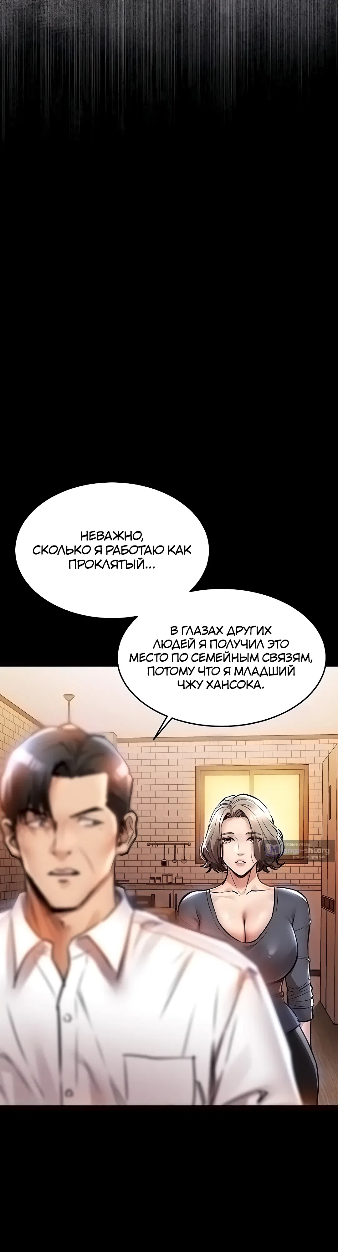 Страница 29 главы 21 манги Триумфальное возвращение