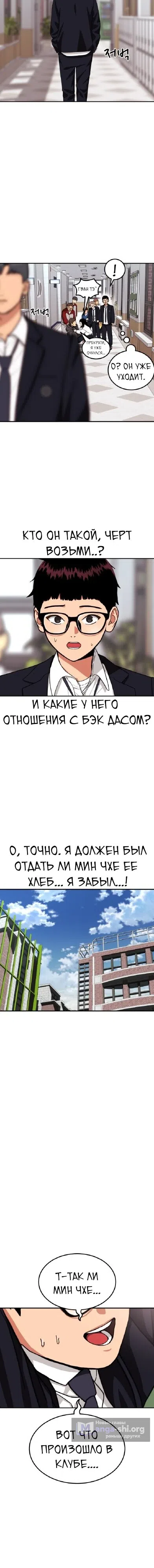 Страница 6 главы 21 манги Первоклассный тренер по дракам