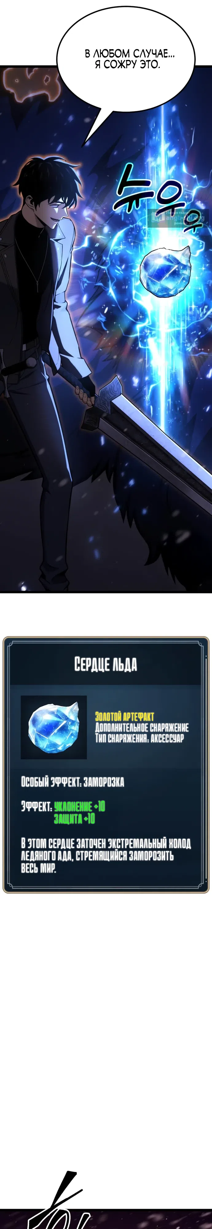 Страница 30 главы 21 манги Игрок поедающий артефакты