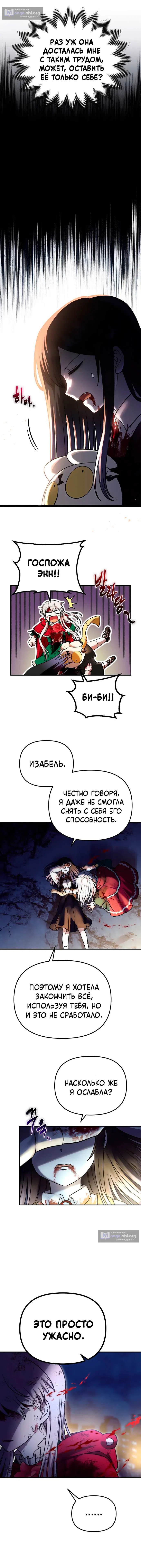 Страница 9 главы 21 манги Алхимия вампира