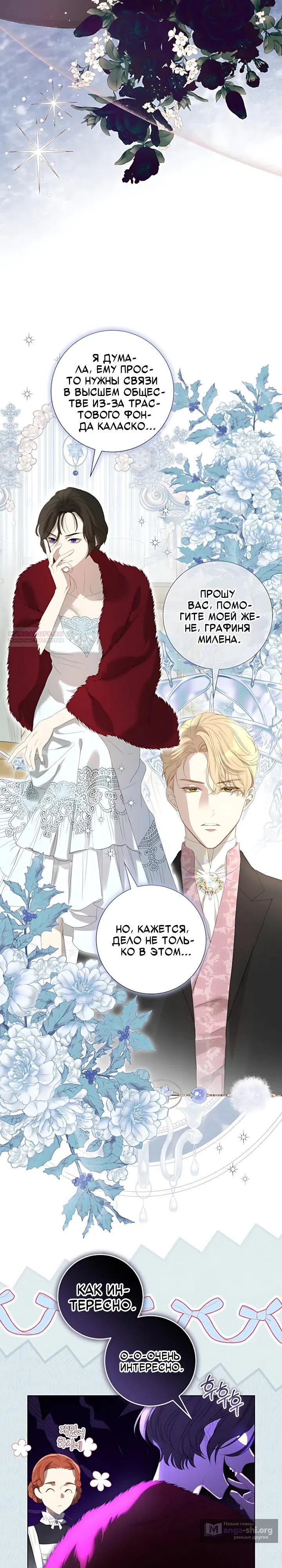 Страница 10 главы 21 манги Новой жене моего мужа