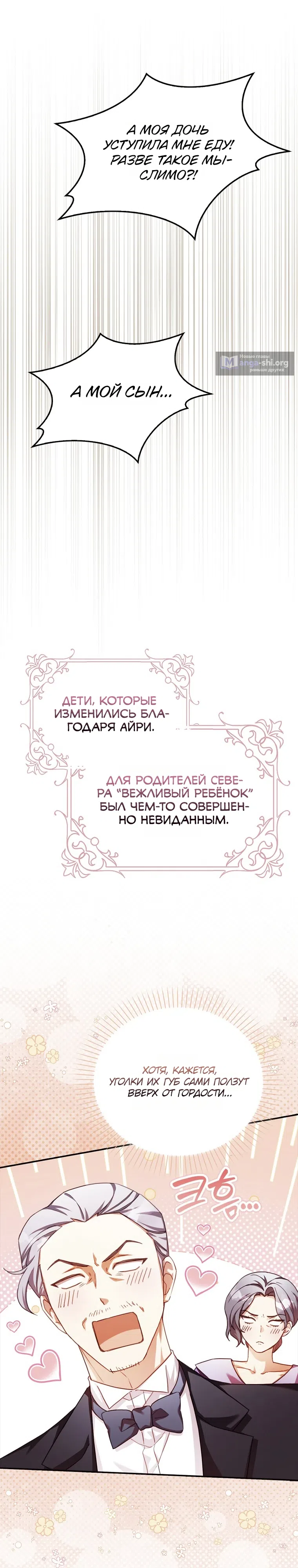 Страница 29 главы 21 манги Праведная малышка спасает семейку злодеев