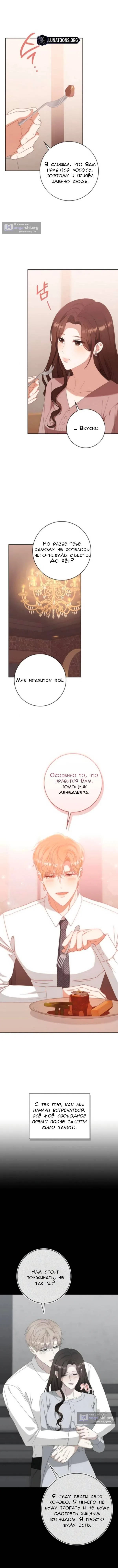 Страница 10 главы 21 манги Мы живём в своём темпе