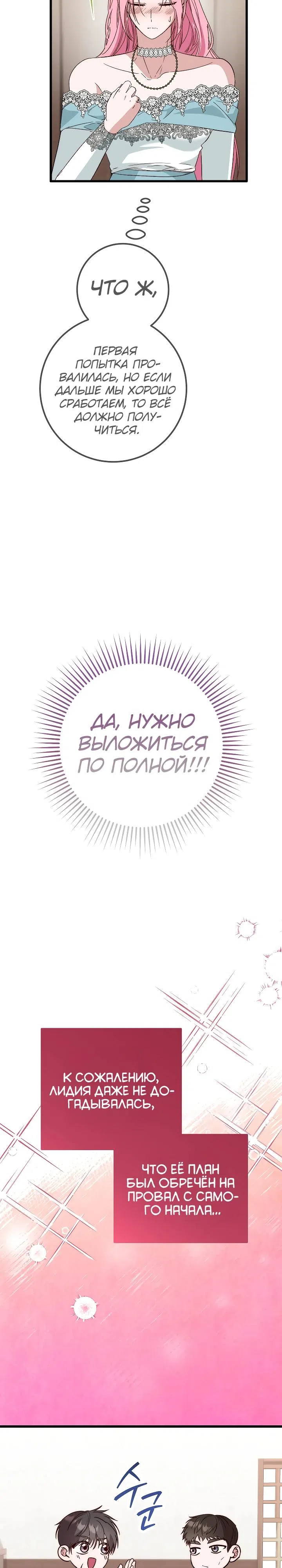 Страница 20 главы 21 манги Переродившаяся злодейка даёт обет целомудрия