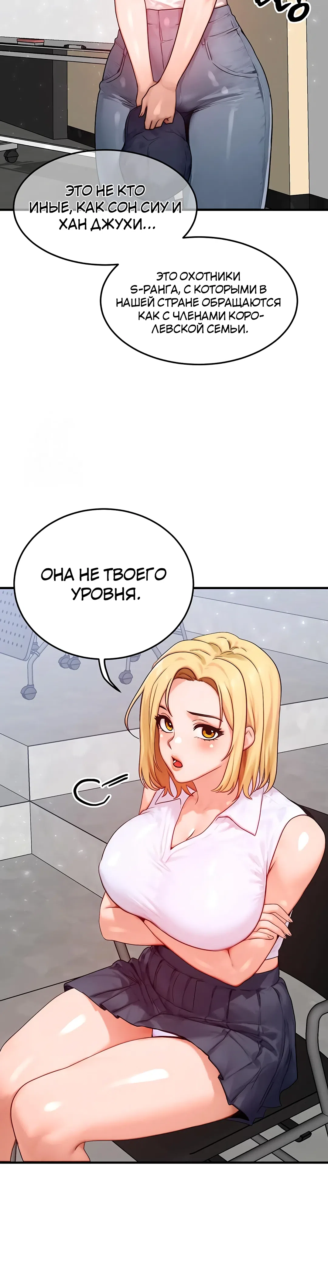 Страница 19 главы 21 манги Моё тело подменили