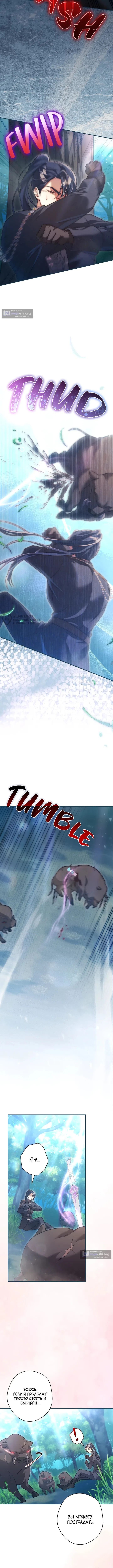 Страница 11 главы 21 манги Злодей во власти желания