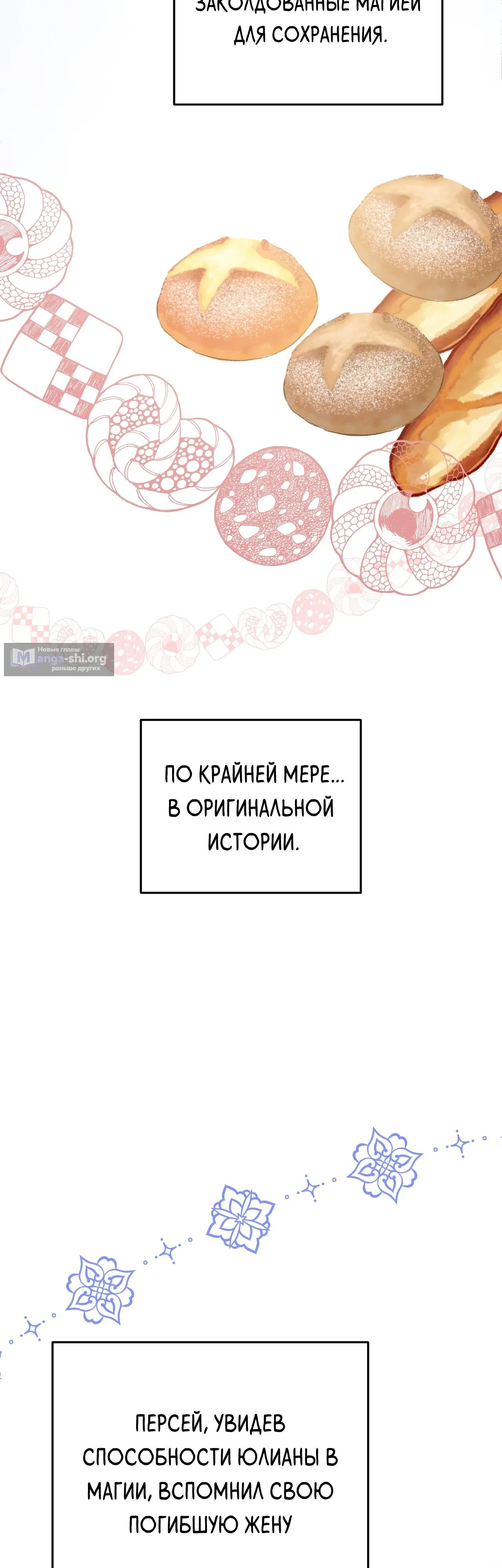 Страница 69 главы 21 манги Друзья детства пытаются меня убить