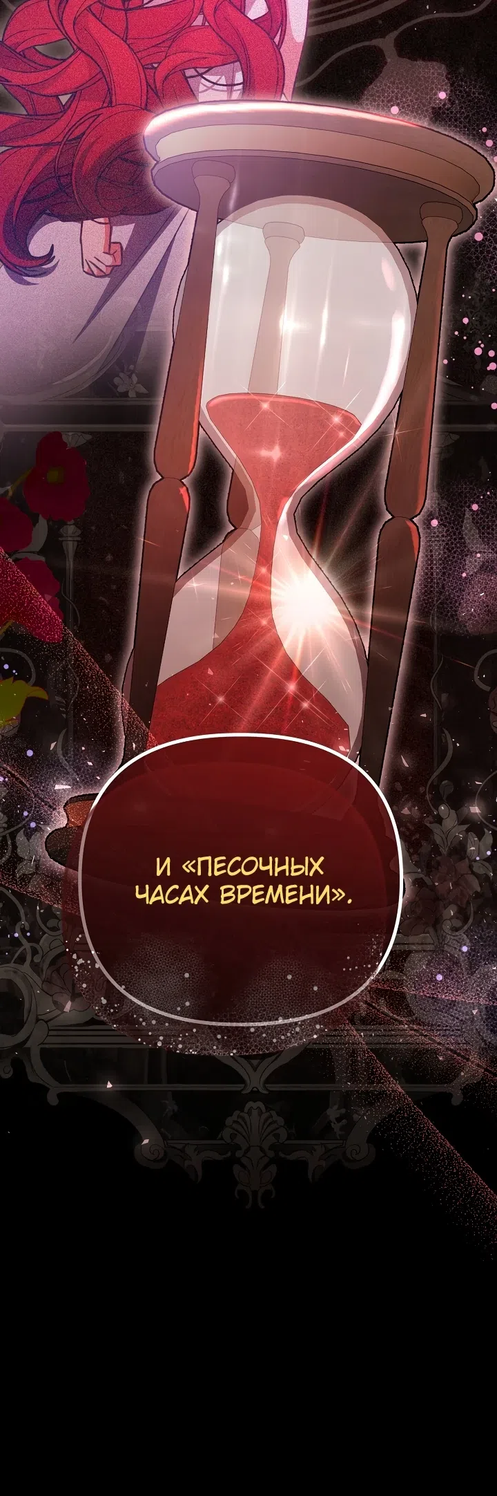 Страница 25 главы 21 манги Почему она помогает злодею