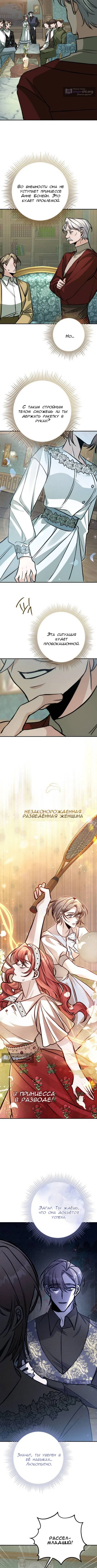 Страница 7 главы 21 манги Конец неидеального развода