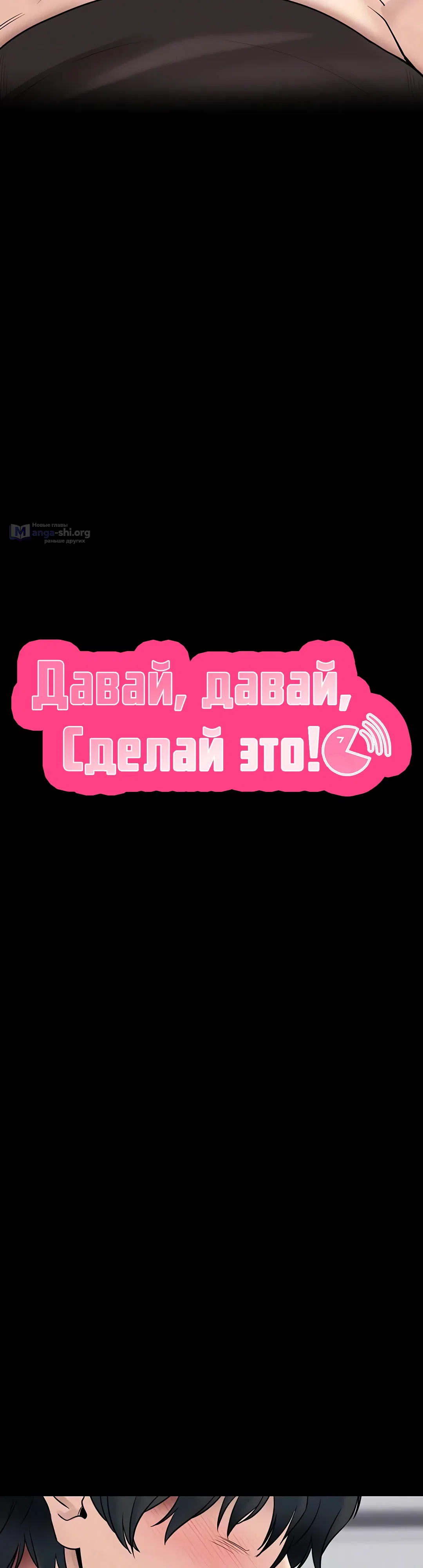 Страница 9 главы 21 манги Давай, давай, сделай это!