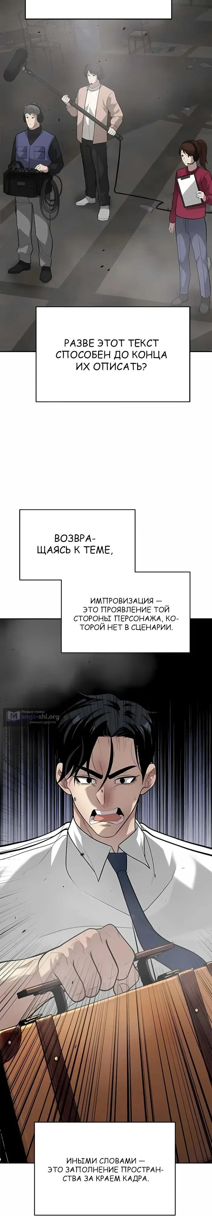 Страница 23 главы 21 манги Секрет гениального актёра - импровизация / God of ad libs