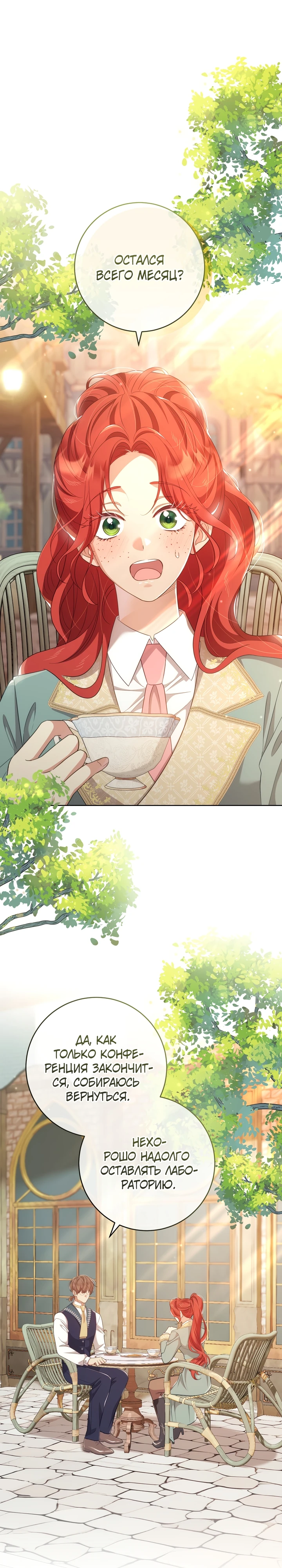 Страница 1 главы 22 манги Принц для тебя