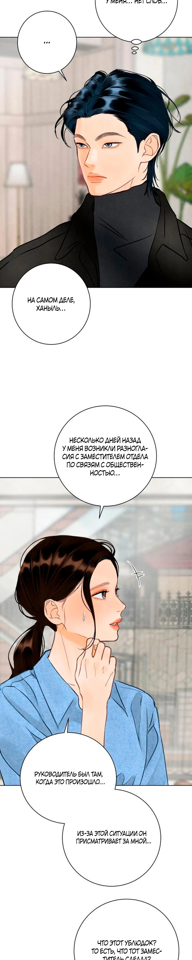 Страница 2 главы 22 манги До того, как созреет виноград / Before the grapes ripen