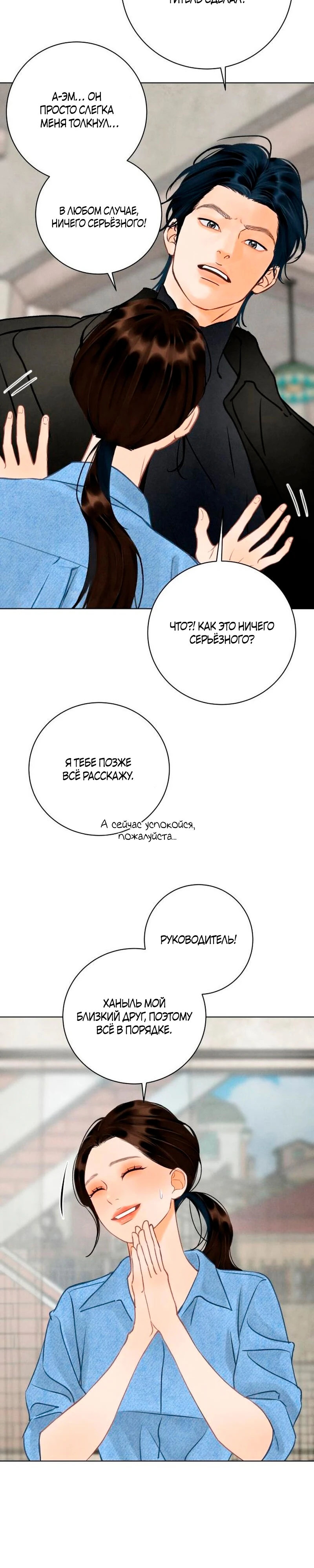 Страница 3 главы 22 манги До того, как созреет виноград / Before the grapes ripen