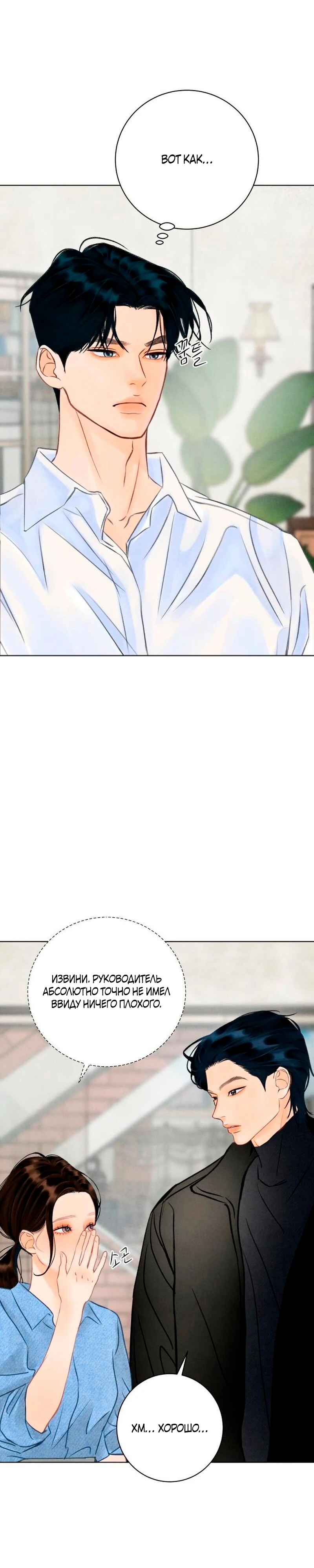 Страница 4 главы 22 манги До того, как созреет виноград / Before the grapes ripen