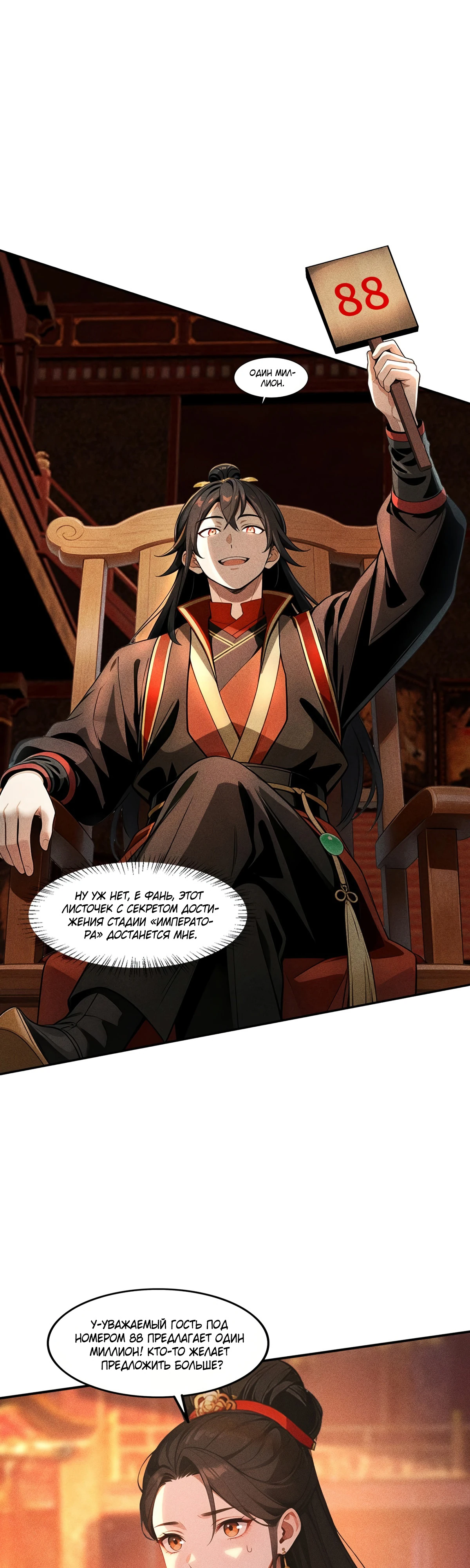 Страница 4 главы 22 манги Начало с миллиардом духовных камней: я купил мир фэнтези