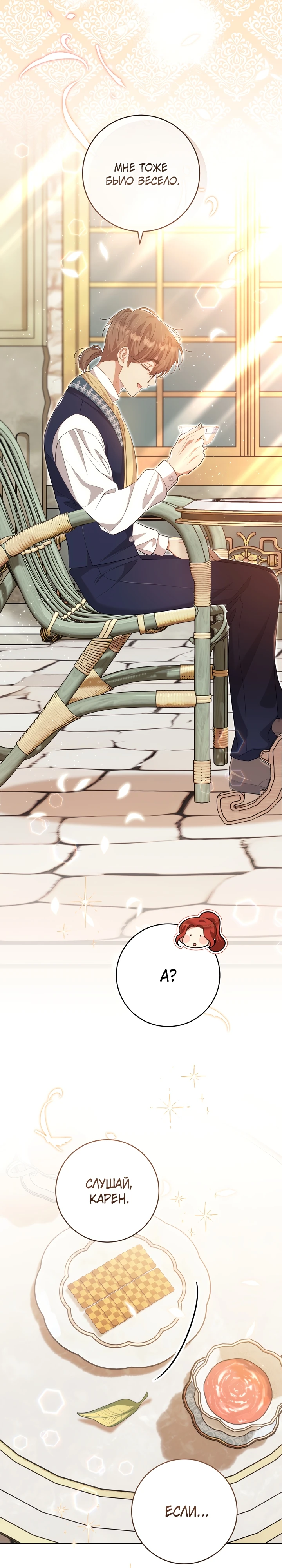 Страница 4 главы 22 манги Принц для тебя