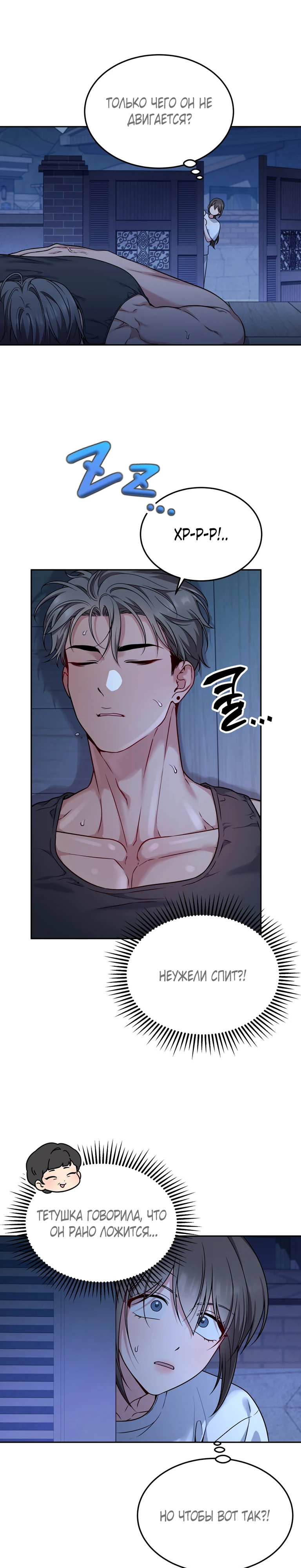 Страница 5 главы 22 манги Ты хочешь быть непристойным со мной?