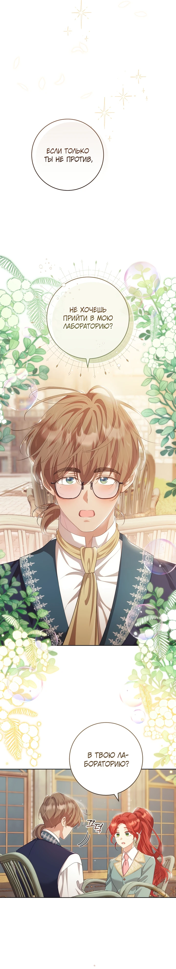 Страница 5 главы 22 манги Принц для тебя