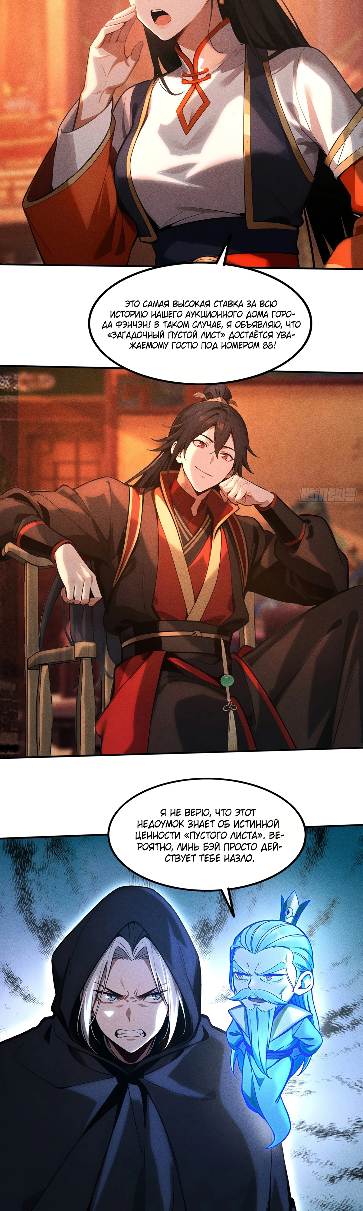 Страница 5 главы 22 манги Начало с миллиардом духовных камней: я купил мир фэнтези