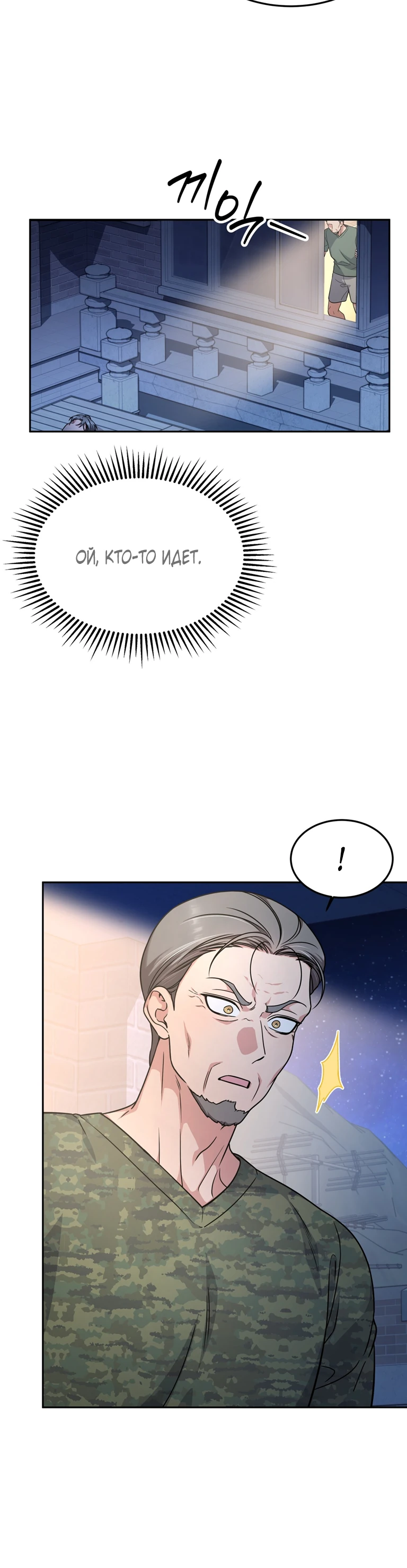 Страница 6 главы 22 манги Ты хочешь быть непристойным со мной?