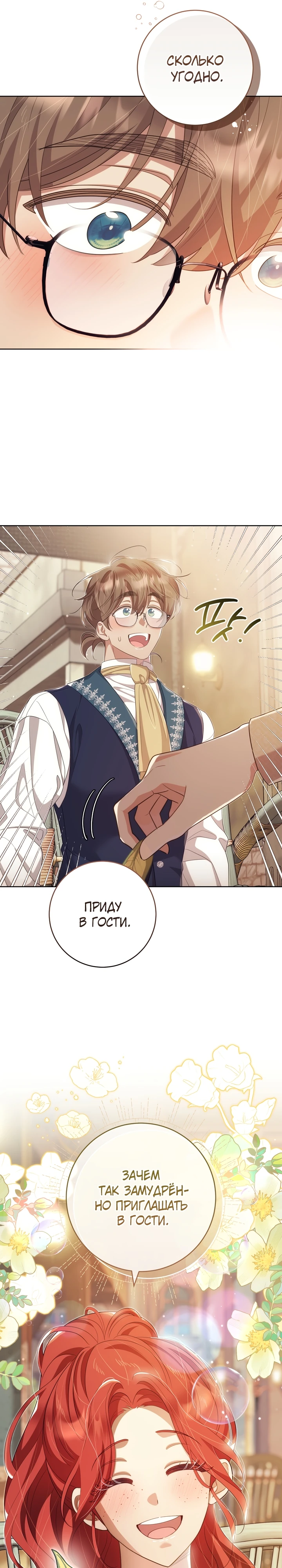 Страница 6 главы 22 манги Принц для тебя