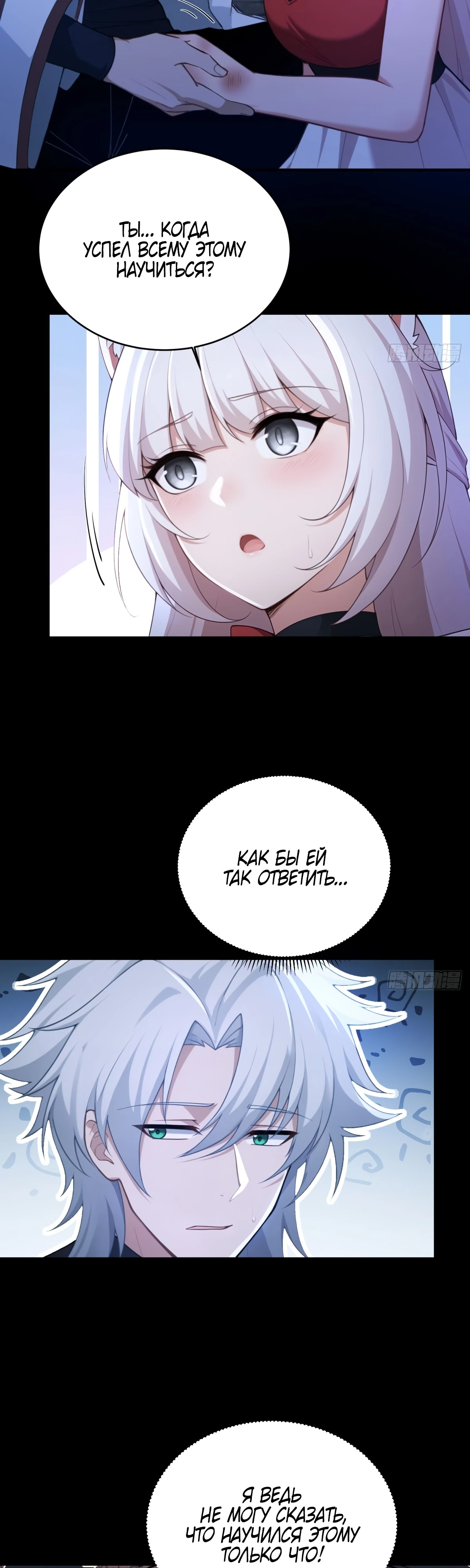 Страница 7 главы 22 манги Мой гарем из спасённых злодеек / To Save Seven Villainesses, I Went Full Harem!