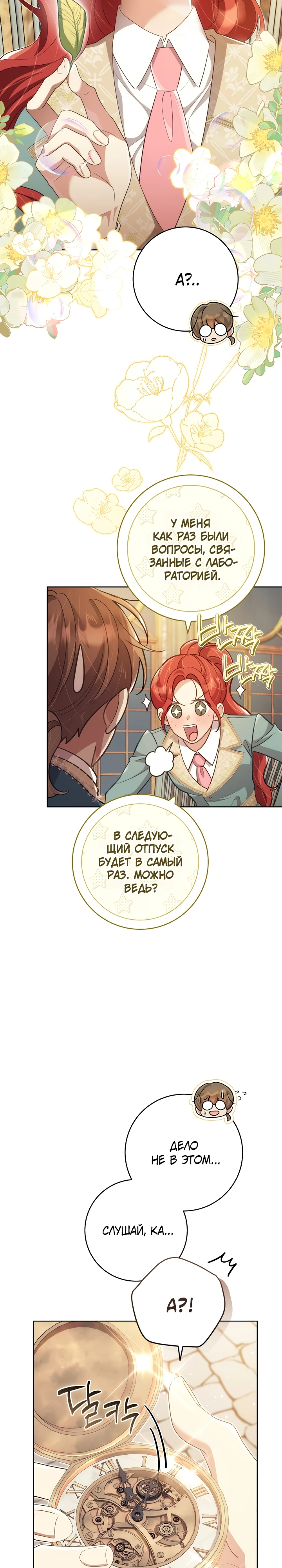 Страница 7 главы 22 манги Принц для тебя