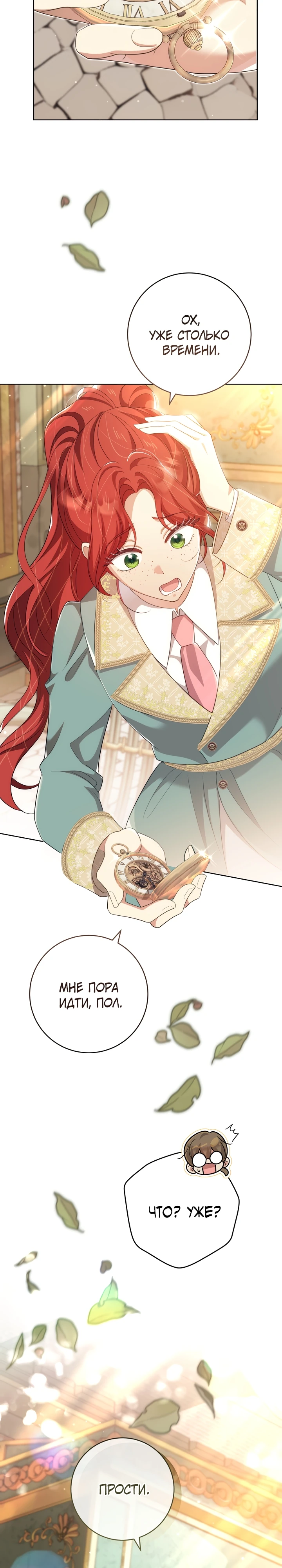 Страница 8 главы 22 манги Принц для тебя