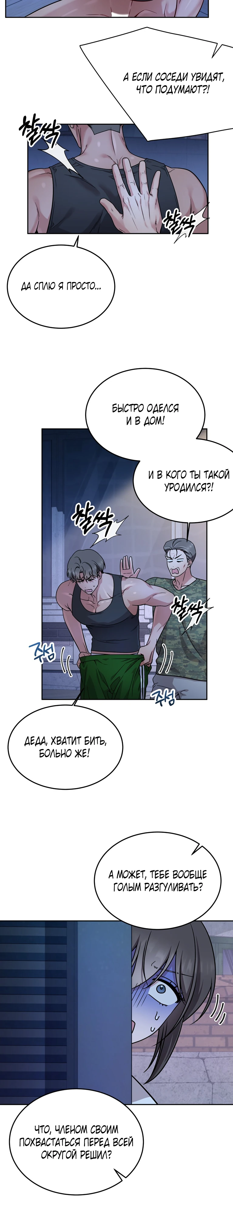 Страница 8 главы 22 манги Ты хочешь быть непристойным со мной?