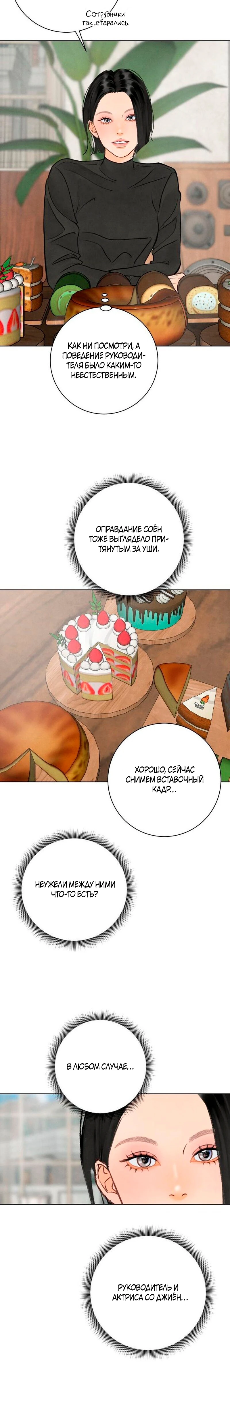 Страница 9 главы 22 манги До того, как созреет виноград / Before the grapes ripen