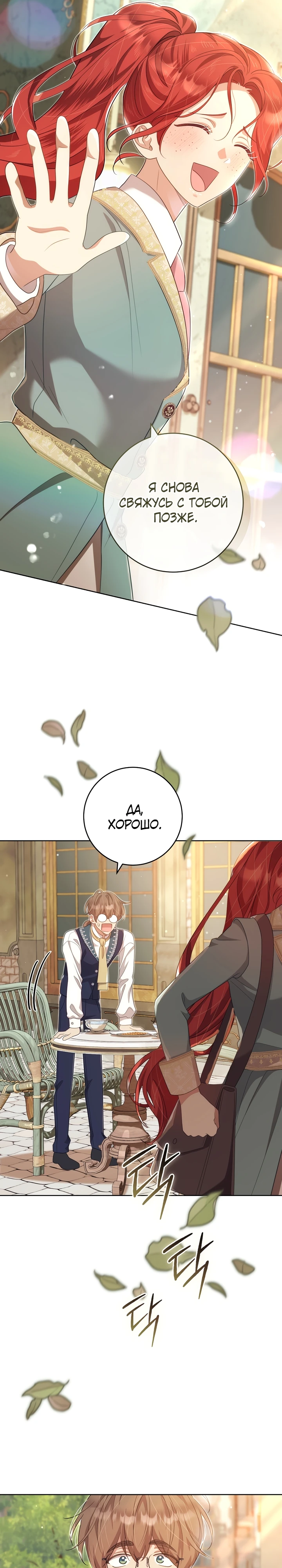 Страница 9 главы 22 манги Принц для тебя