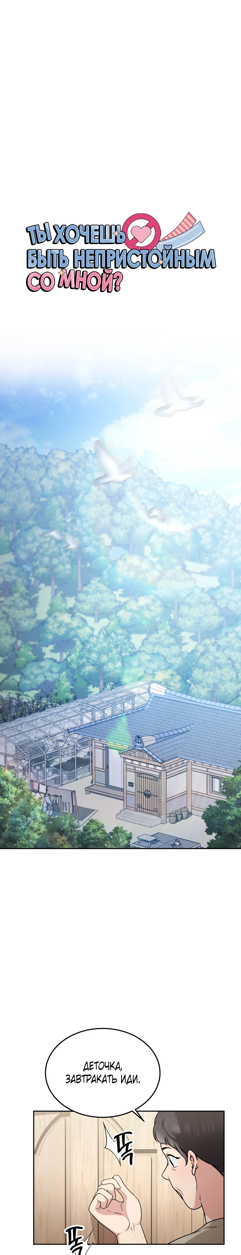 Страница 9 главы 22 манги Ты хочешь быть непристойным со мной?
