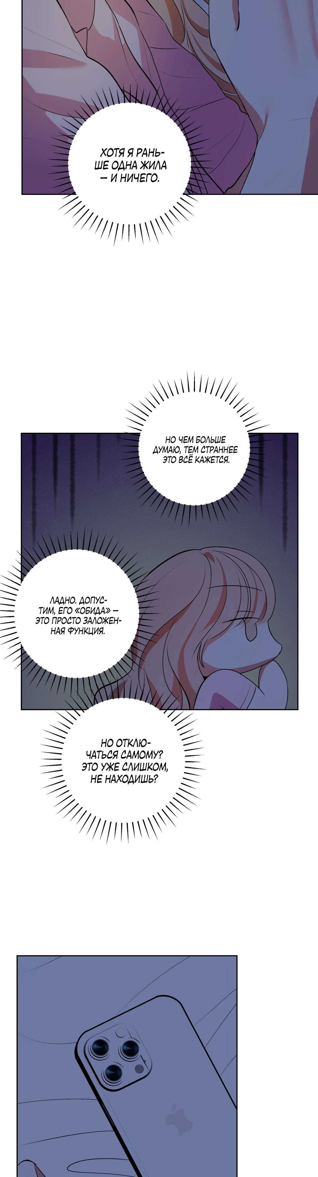 Страница 10 главы 22 манги Мой робот меня не слушается!