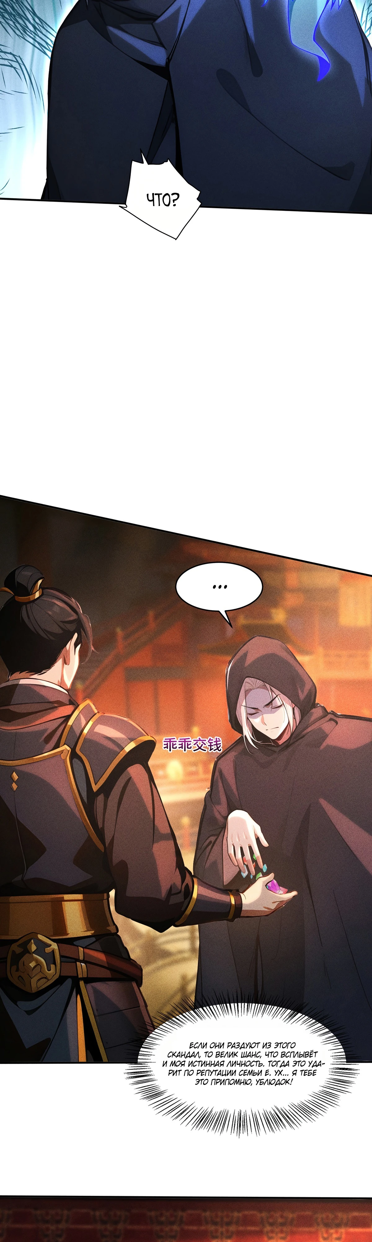 Страница 10 главы 22 манги Начало с миллиардом духовных камней: я купил мир фэнтези
