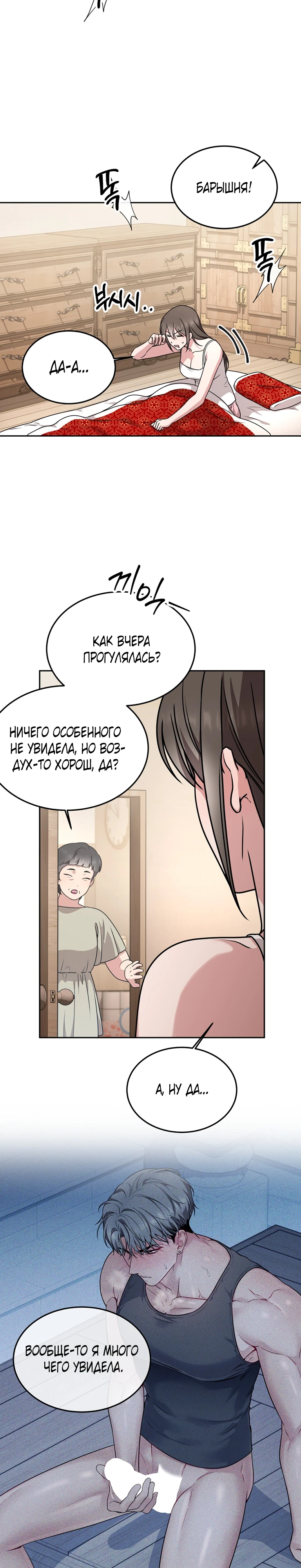 Страница 10 главы 22 манги Ты хочешь быть непристойным со мной?