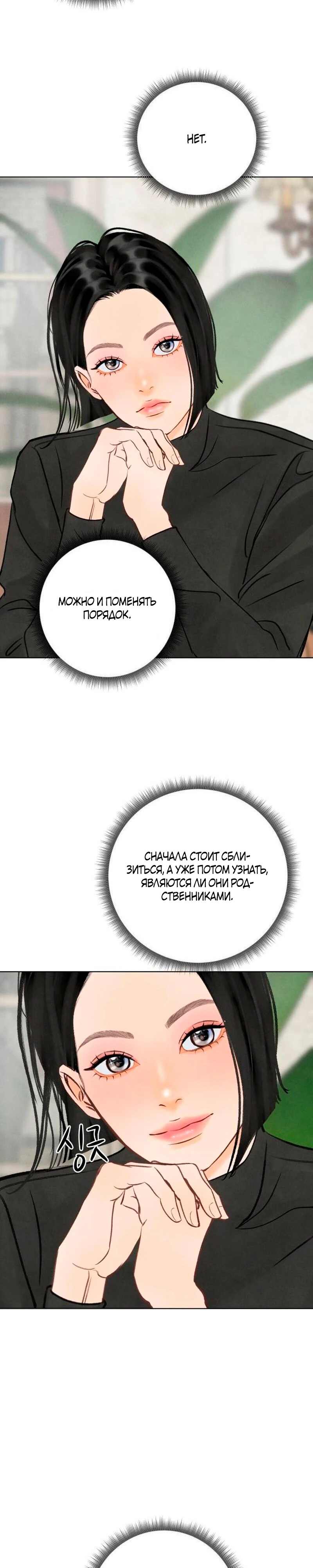 Страница 11 главы 22 манги До того, как созреет виноград / Before the grapes ripen