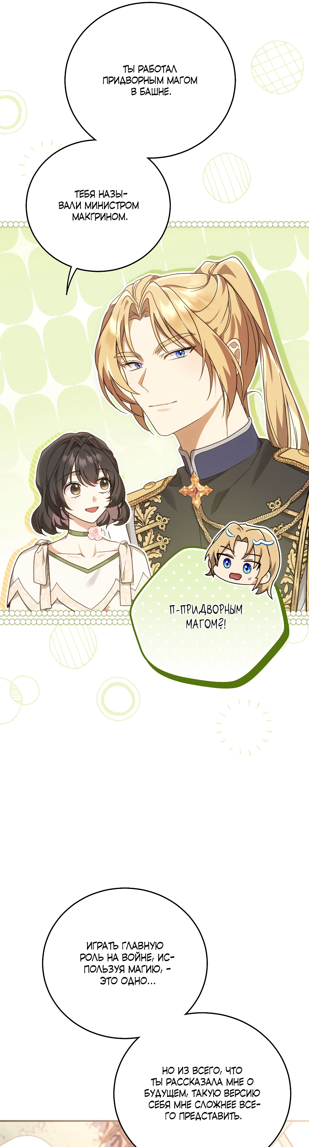 Страница 11 главы 22 манги Маг, можно ли призвать меня туда?