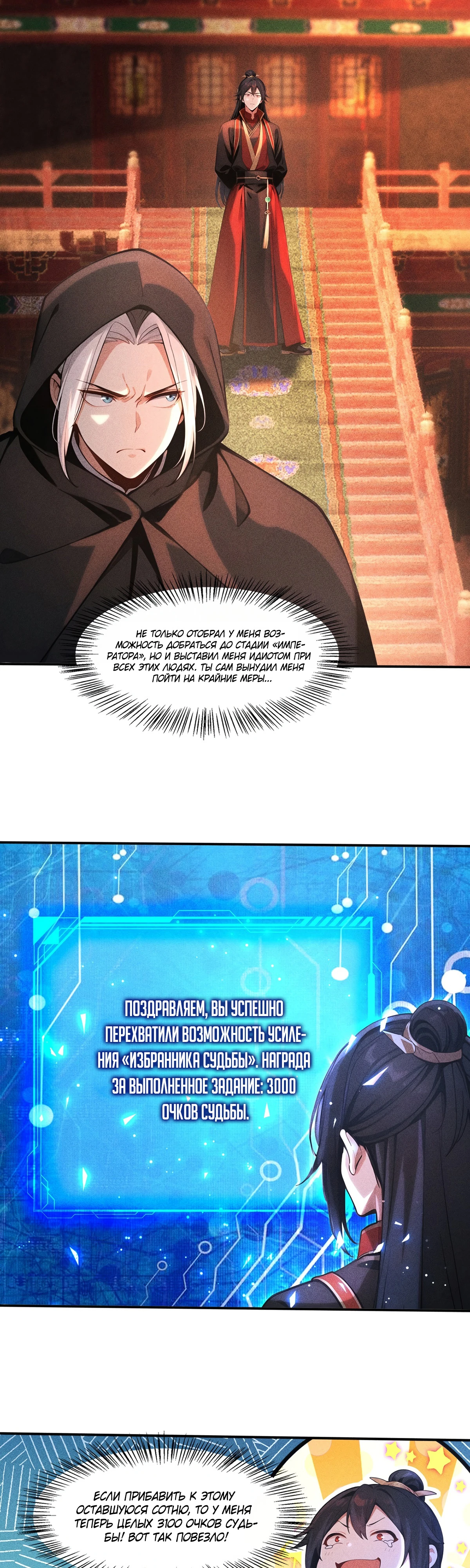 Страница 11 главы 22 манги Начало с миллиардом духовных камней: я купил мир фэнтези
