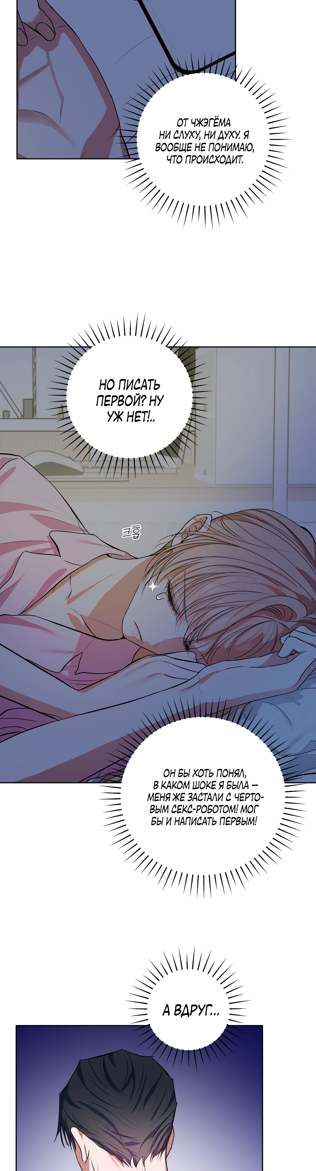 Страница 11 главы 22 манги Мой робот меня не слушается!